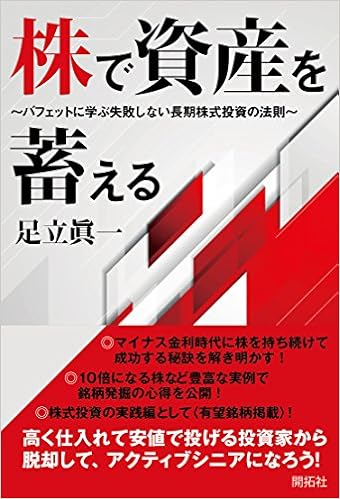 Amazon Fr 株で資産を蓄える バフェットに学ぶ失敗しない長期株式投資の法則 Livres Amazon Fr 株で資産を蓄える バフェットに学ぶ失敗しない長期株式投資の法則 Livres