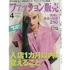 ファッション販売 最新号 サムネイル