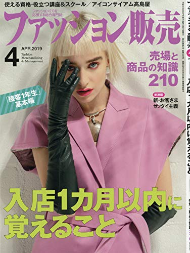 ファッション販売 最新号 表紙画像