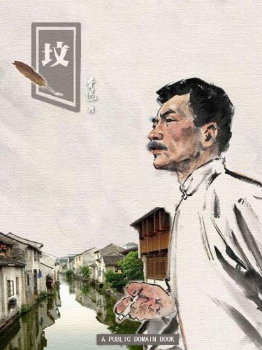 野草(Chinese Edition) - Kindle edition by 鲁迅. Literature