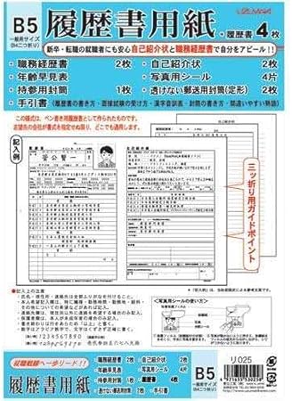 Amazon うずまき 履歴書 写真添付シール付 ﾘ 025 履歴書 各種人事用書類 文房具 オフィス用品