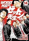 WORST外伝 ゼットン先生 第14巻
