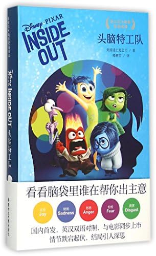 头脑特工队 迪士尼大电影双语阅读 Amazon Com Books