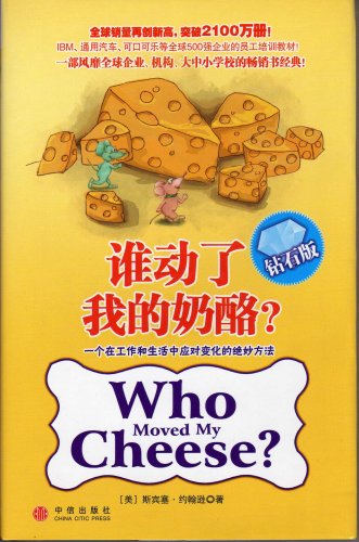 Who Moved My Cheese Simplified Chinese Version Wei Ping Spencer Johnson M D Amazon Com Books