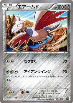 Amazon エアームド ポケモンカードxy ハイパーメタルチェーンデッキ60 Pmxyb シングルカード トレカ 通販