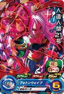 Amazon スーパードラゴンボールヒーローズ Pums4 22 人造人間２１号 箔押し トレカ 通販