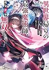 異世界帰りの最強魔術師、現実世界でも無双する。 ～唯一魔法が使える俺、なぜか英雄扱いされて困ってます～