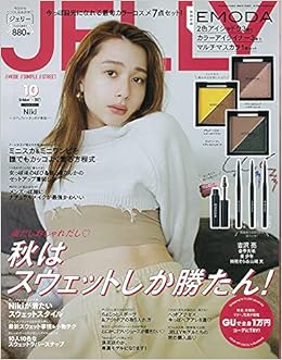 Jelly ジェリー 21年 10月号 雑誌 本 通販 Amazon