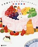 不思議のもふもふティーパーティー (クロフネデラックス)