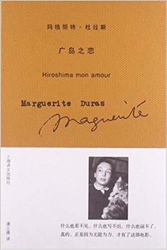 广岛之恋 玛格丽特 杜拉斯 风入松书屋 Amazon Com Books