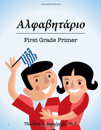 First Grade Primer Textbook(English and Greek Edition)
