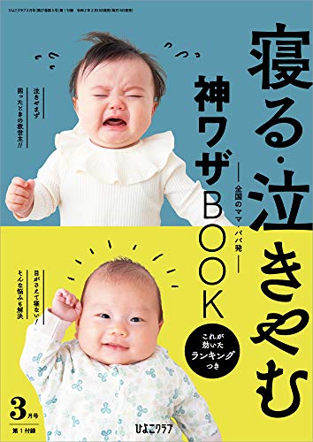 ラウンド ひよこクラブ３月号のトレイ ベビー用食器 Csjla Pe