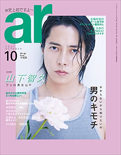 Ar アール 雑誌 ファッション雑誌ガイド