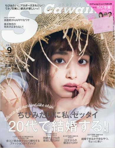 S Cawaii! (エスカワイイ) 2017年09月号