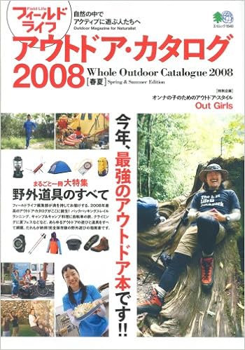 フィールドライフ アウトドア カタログ 08春夏 野外道具のすべてがわかる本 エイムック 1540 本 通販 Amazon
