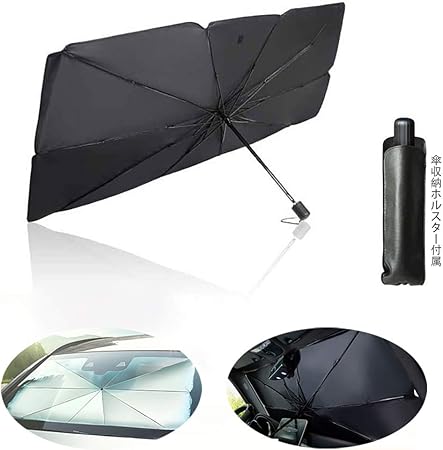 Amazon カー フロントギアパラソル 21年令和最新版 車用 サンシェード フロントパラソル 傘型 Speed Partner 黒鋼骨製 フロントガラス用 断熱 遮光 日よけ 折りたたみ日よけ Uv 紫外線カット 非吸盤固定式 簡単取付 便利な収納 ガラスカバー 日よけ放熱効果倍増