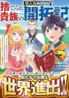 捨てられ貴族の無人島のびのび開拓記 ~ようやく自由を手に入れたので、もふもふたちと気まぐれスローライフを満喫します~ 第3巻