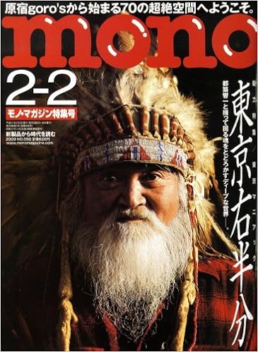 Mono Magazine モノ マガジン 09年 2 2号 雑誌 本 通販 Amazon