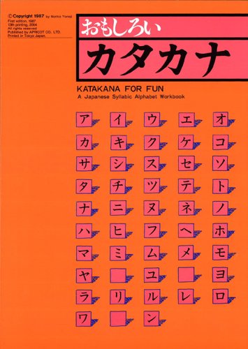 おもしろいカタカナ Katakana For Fun Noriko Yoneji 米司 紀子 本 通販 Amazon おもしろいカタカナ Katakana For Fun Noriko Yoneji 米司 紀子 本 通販 Amazon
