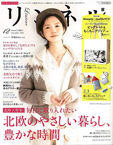 リンネル 2019年12月号 画像 A