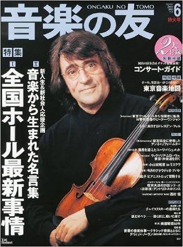 音楽の友 13年06月号 雑誌 本 通販 Amazon