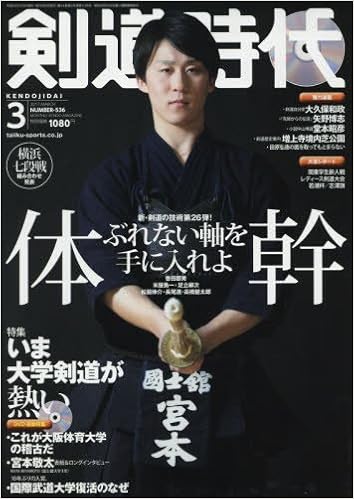 剣道時代2017年3月号