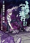 とある魔術の禁書目録外伝 とある科学の一方通行 第7巻