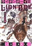 ライオンボーイ III カリブの決闘