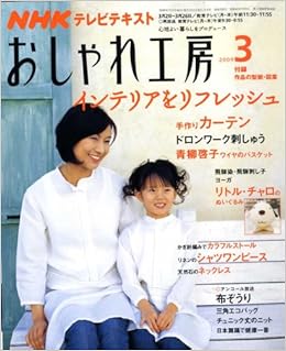Nhk おしゃれ工房 09年 03月号 雑誌 本 通販 Amazon