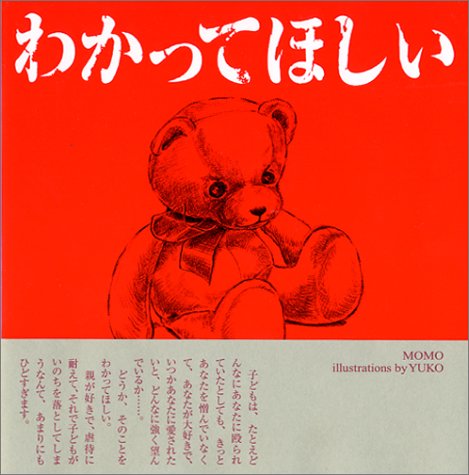 わかってほしい Momo Yuko 本 通販 Amazon