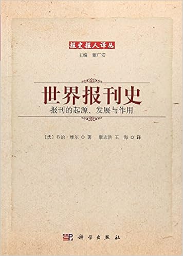 世界报刊史 报刊的起源 发展与作用 Amazon Co Uk 法 乔治 维尔 Georges Weill 康志洪 王海 Books