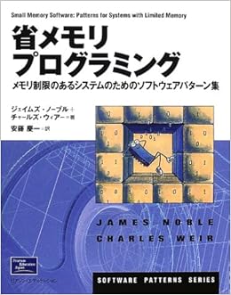 省メモリプログラミング メモリ制限のあるシステムのためのソフトウェアパターン集 Software Patterns Series ノーブル ジェイムズ ウィアー チャールズ Noble James Weir Charles 慶一 安藤 本 通販 Amazon