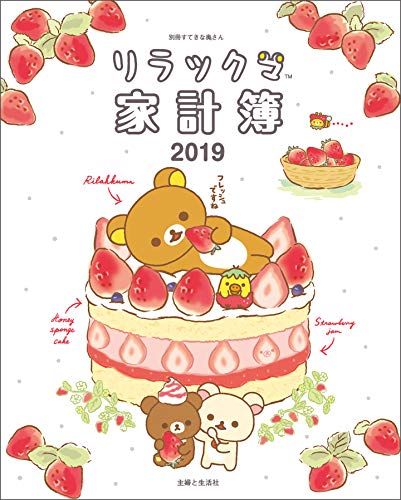 リラックマ 家計簿 2019 画像 A