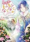 異世界でもふもふなでなでするためにがんばってます。 第11巻