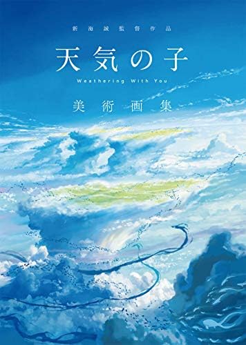 Amazon.com: 新海誠監督作品言の葉の庭美術画集: 9784758017091: Books