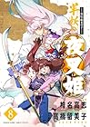 ～異伝・絵本草子～ 半妖の夜叉姫 第8巻