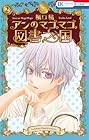 アンのマゴマゴ図書之国 第2巻