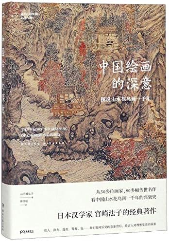 The Profound Meaning Of Chinese Pictures Chinese Edition Anonymous Amazon Com Books