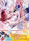 とりあえず、ヤりましょう 第2巻