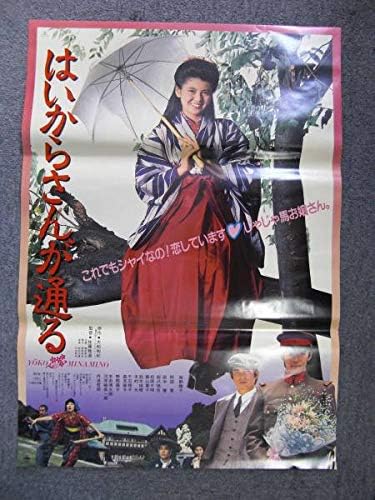 Amazon ポスター 南野陽子 はいからさんが通る アニメ 萌えグッズ 通販