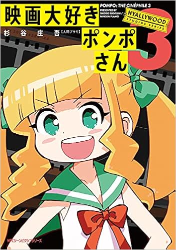 映画大好きポンポさん3 ジーンピクシブシリーズ 杉谷 庄吾 人間プラモ 本 通販 Amazon
