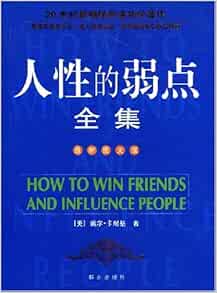 人性的弱点全集 经典珍藏版 美 戴尔 卡耐基 Amazon Com Books