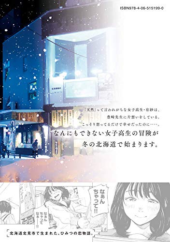 ひとりぼっちで恋をしてみた 1 ヤンマガkcスペシャル 田川 とまた 本 通販 Amazon