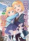 悪役令嬢の兄に転生しました 第2巻