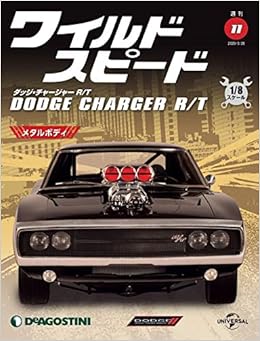ワイルドスピード ダッジチャージャー 11号 分冊百科 パーツ付 ワイルド スピード ダッジ チャージャー R T 本 通販 Amazon