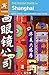 The Rough Guide to Shanghai (Rough Guides)