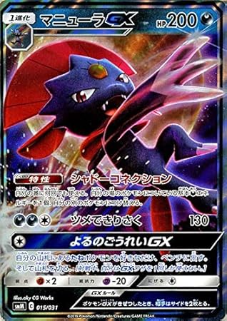 Amazon Co Jp ポケモンカードゲーム Smm スターターセット Team Gx マニューラgx ポケカ シングルカード 悪 1 進化 おもちゃ