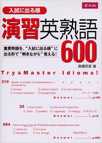 入試に出る順演習英熟語600 高橋 阿里 本 通販 Amazon 入試に出る順演習英熟語600 高橋 阿里 本 通販 Amazon