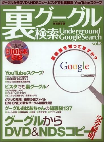 裏グーグル検索 Vol 2 特別保存版 Sakura Mook 56 本 通販 Amazon