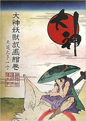 大神妖獣戯画繪巻 カプコン 本 通販 Amazon